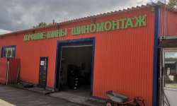 Шинный центр Кашира